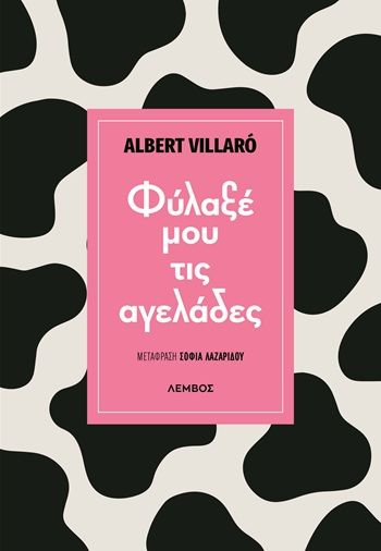 2025, Albert  Villaró (), Φύλαξέ μου τις αγελάδες, , Albert Villaró, Εκδόσεις Λέμβος